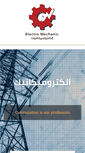 Mobile Screenshot of electromechanic-egypt.com